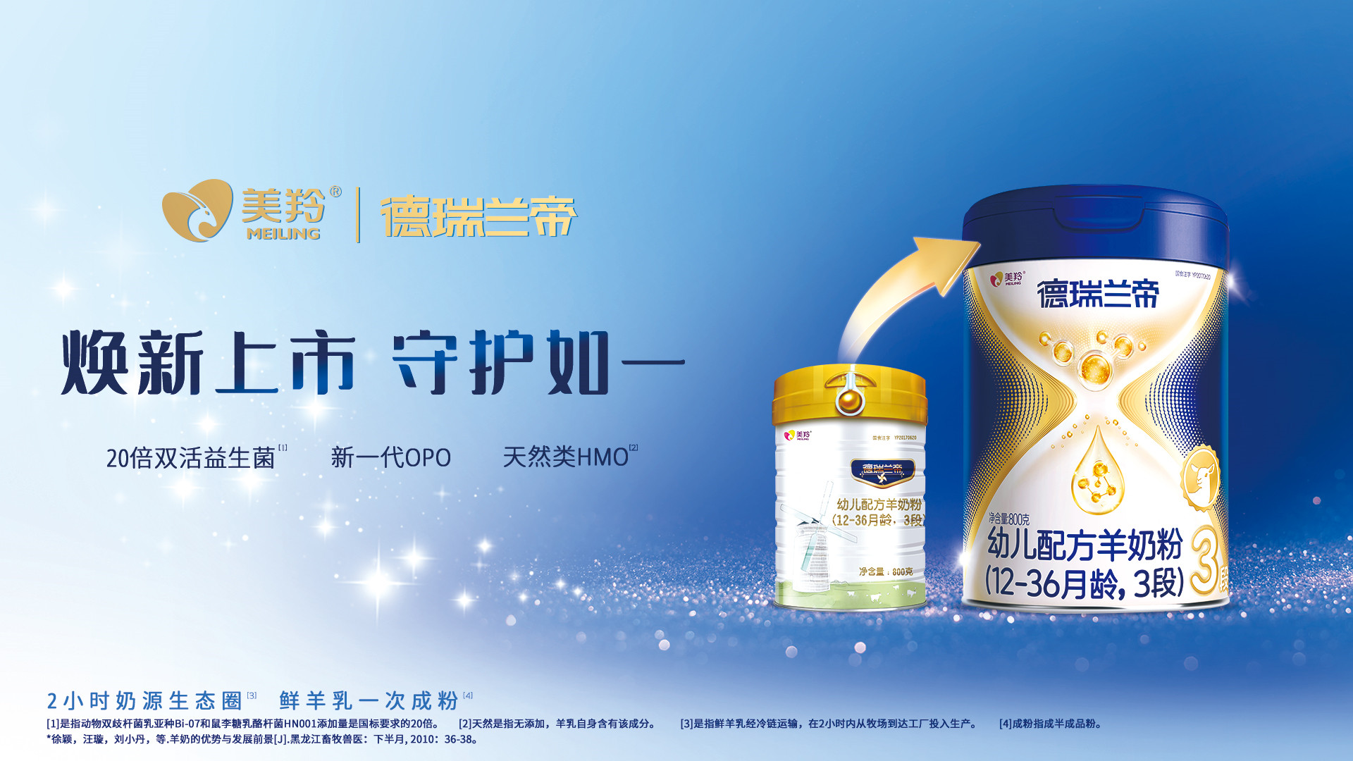 德瑞蘭帝嬰粉