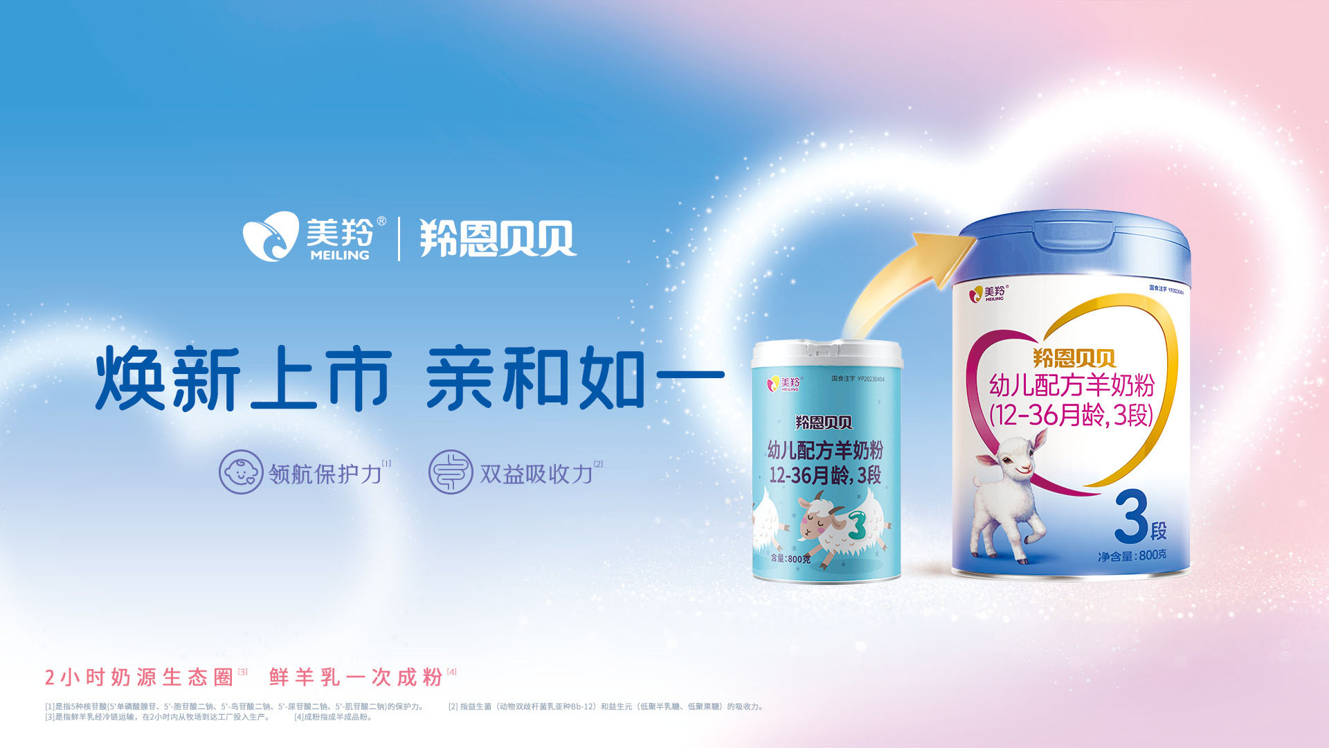 羚恩貝貝